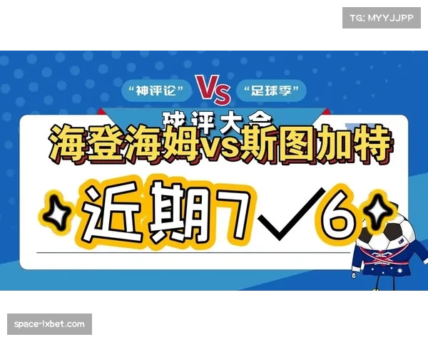 海登海姆vs斯图加特伤病名单出炉，双方各三名球员无法出战
